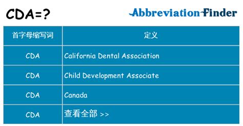 cda 意思|欧路词典